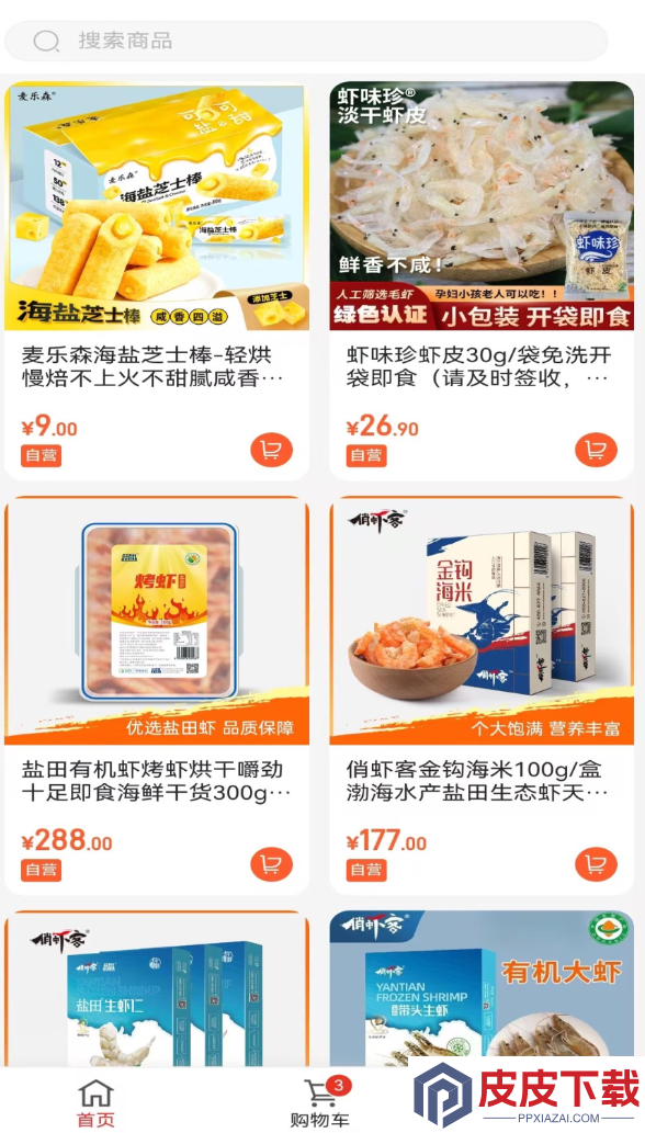万里好品app手机版下载