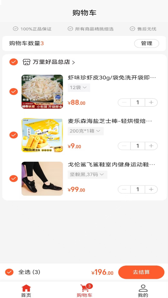 万里好品app手机版下载