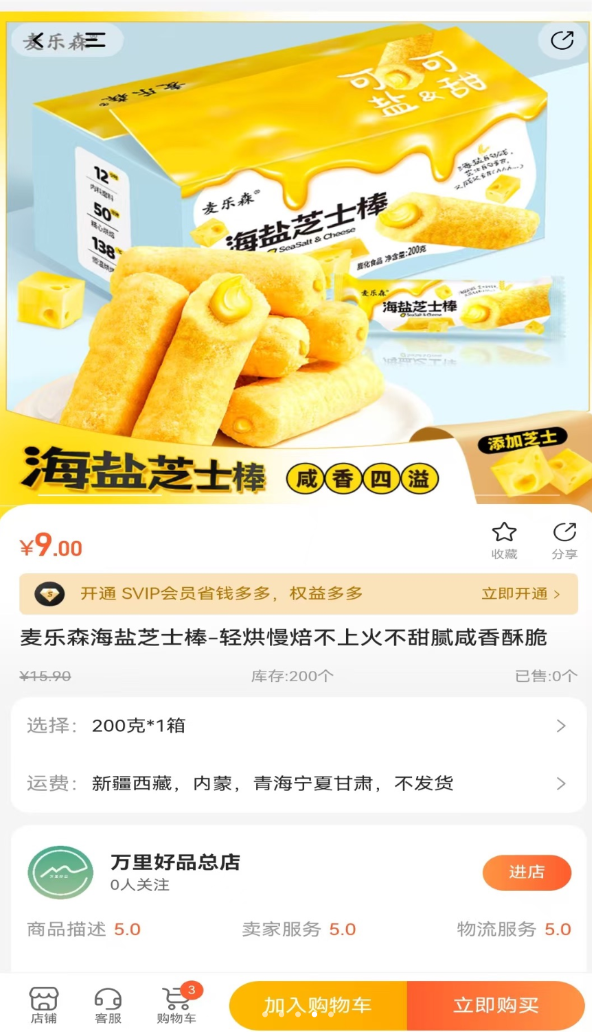 万里好品app手机版下载