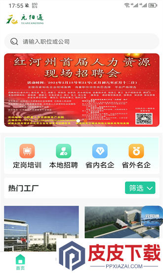 元阳通app下载