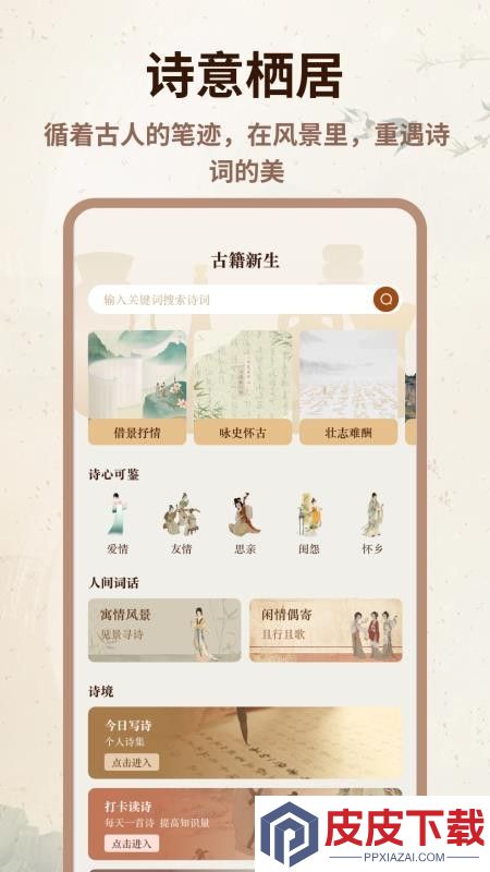 心悦汇诗词APP最新版下载