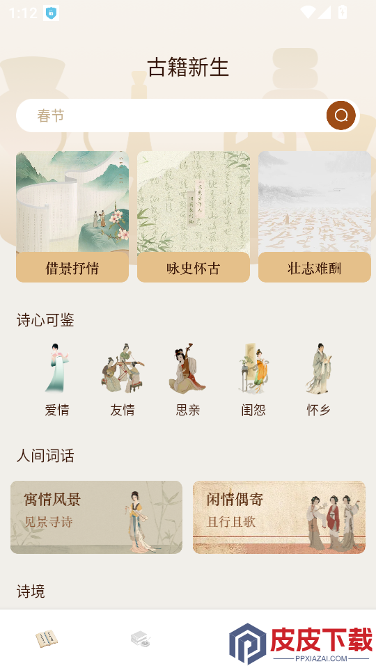 心悦汇诗词APP最新版下载