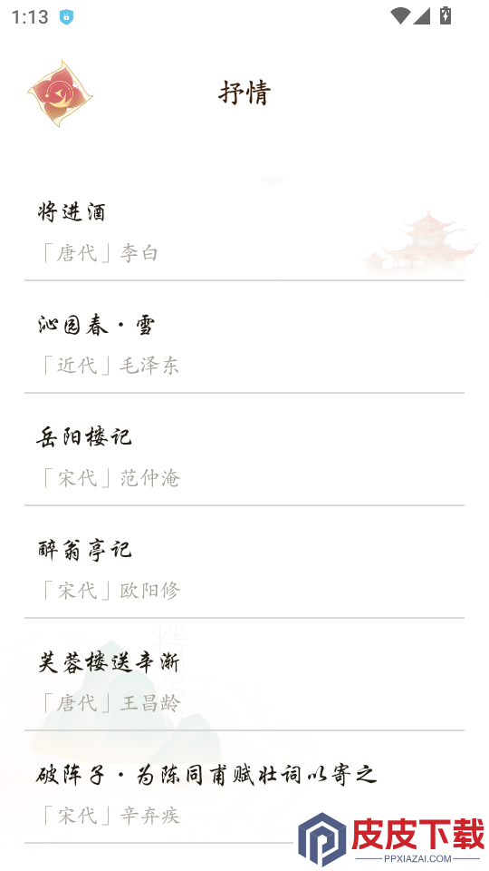 心悦汇诗词APP最新版下载