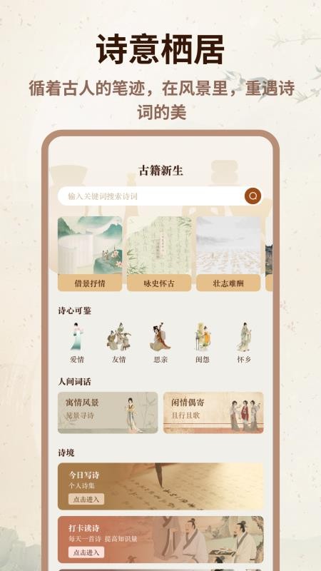心悦汇诗词APP最新版下载