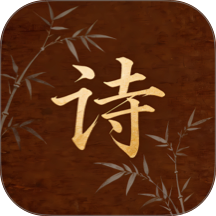 心悦汇诗词官方版