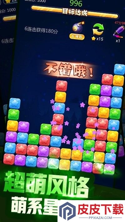 星星消一消最新版游戏下载
