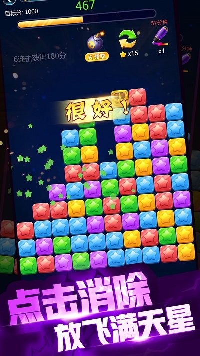 星星消一消最新版游戏下载