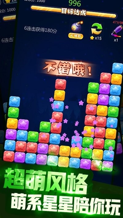 星星消一消最新版游戏下载