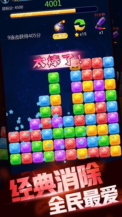 星星消一消最新版游戏下载