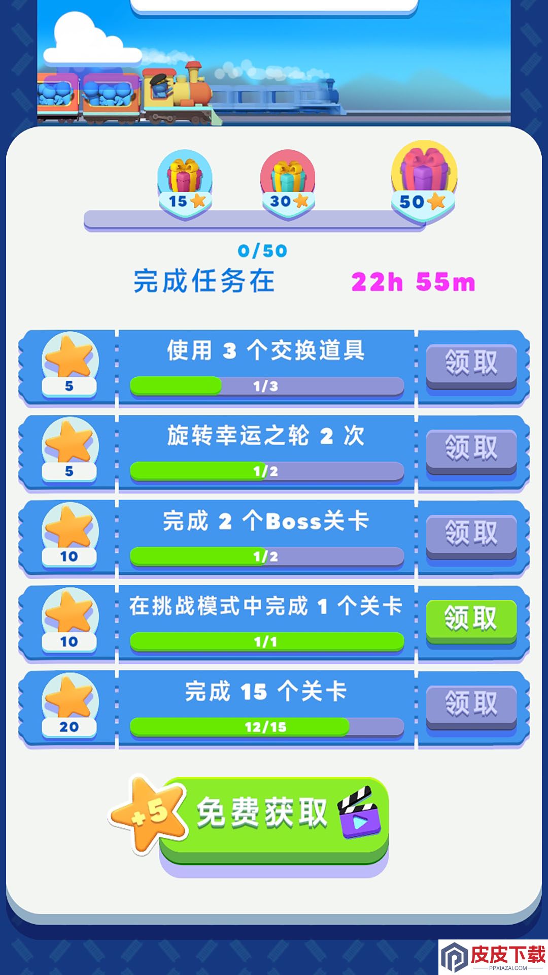 快来排排坐手游下载