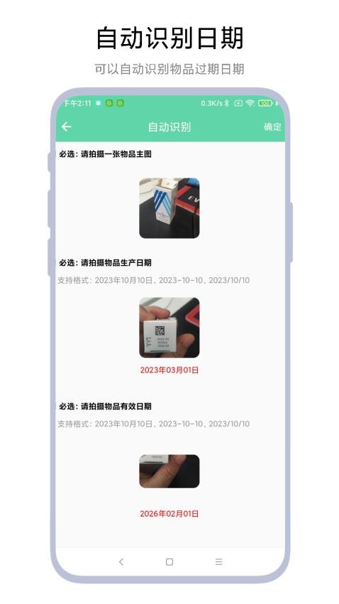 临期提醒助手最新版手机版下载