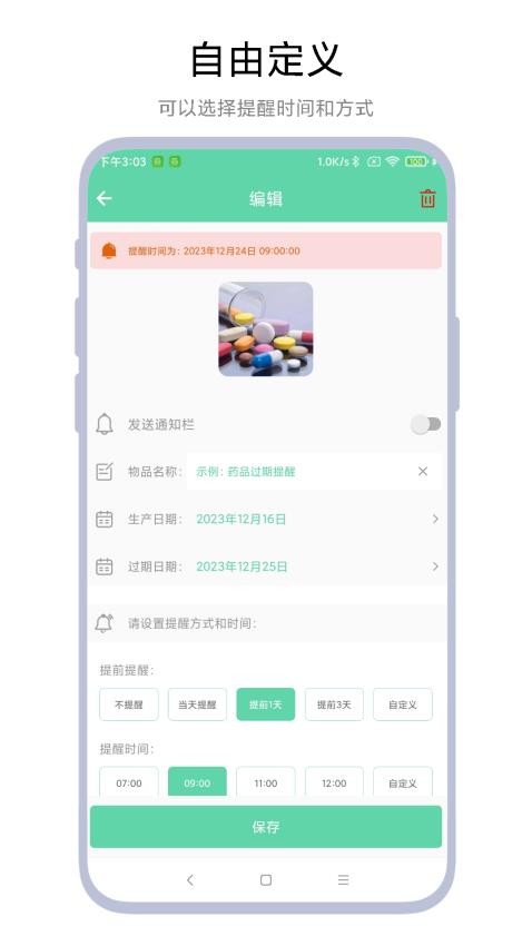 临期提醒助手最新版手机版下载