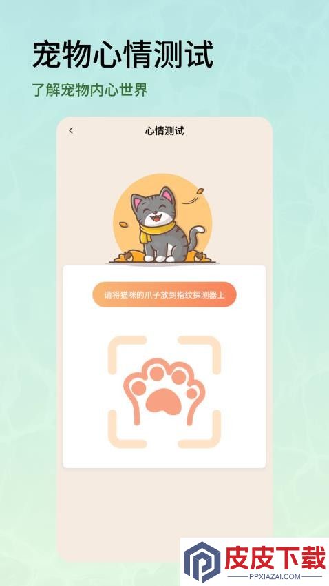 宠物语言翻译器软件官方版下载