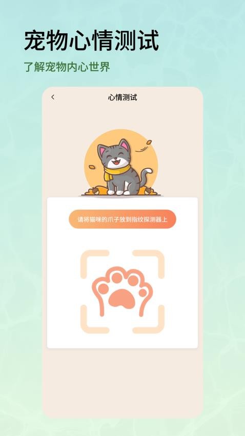 宠物语言翻译器软件官方版下载