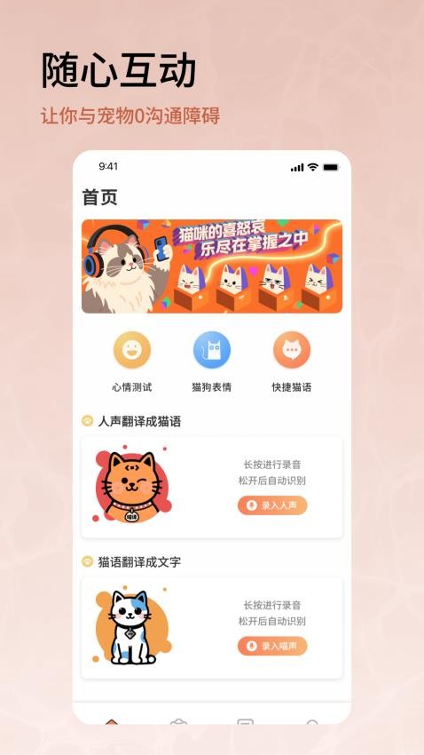 宠物语言翻译器软件官方版下载