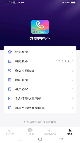 新奇来电秀软件官方版下载