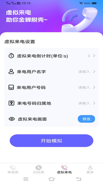 新奇来电秀软件官方版下载