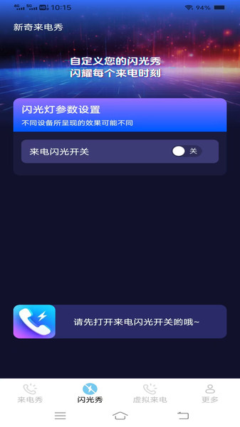 新奇来电秀软件官方版下载