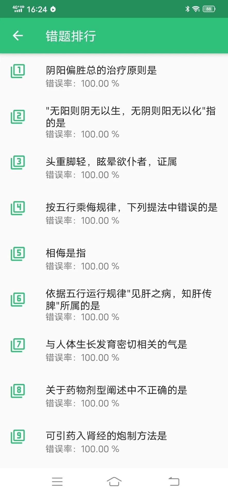 初级中药师中药学app下载