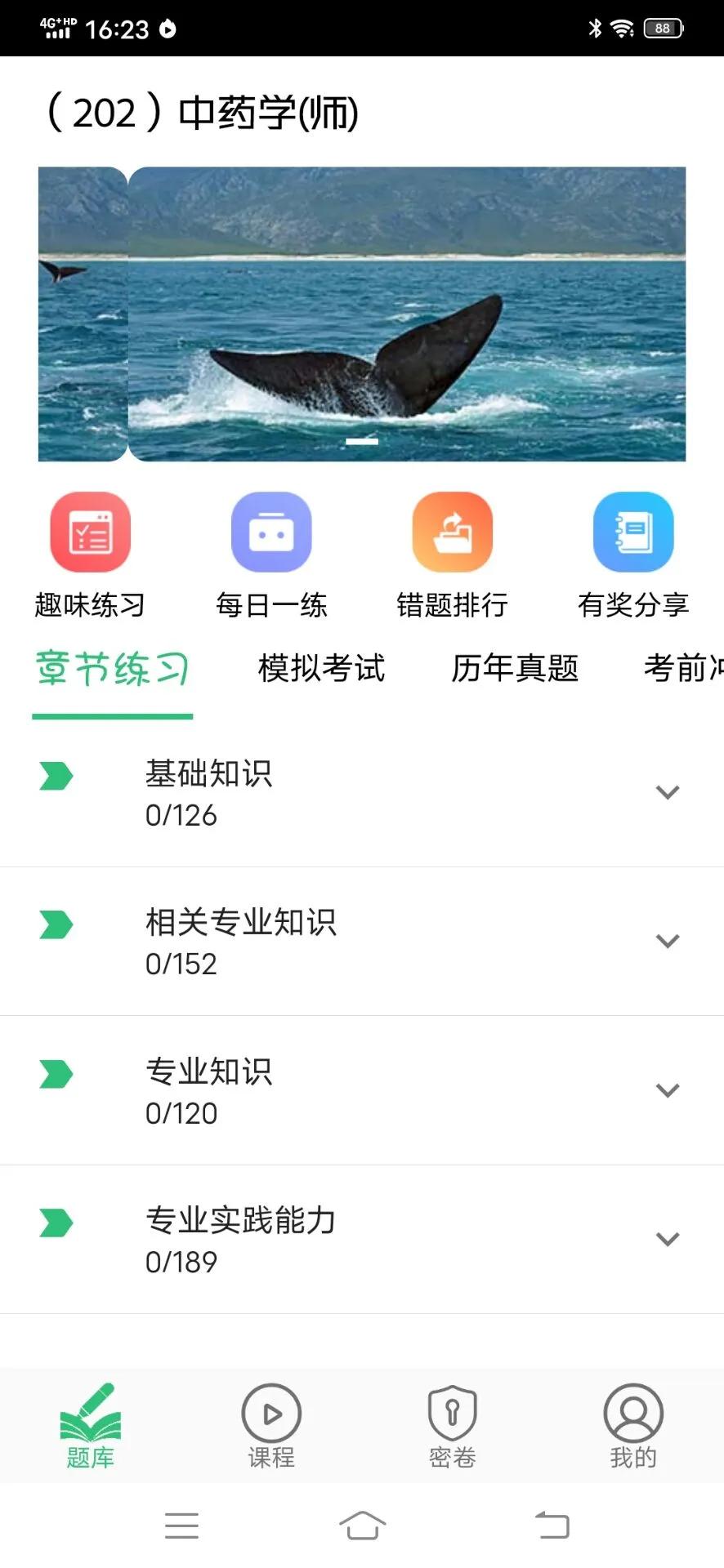 初级中药师中药学app下载