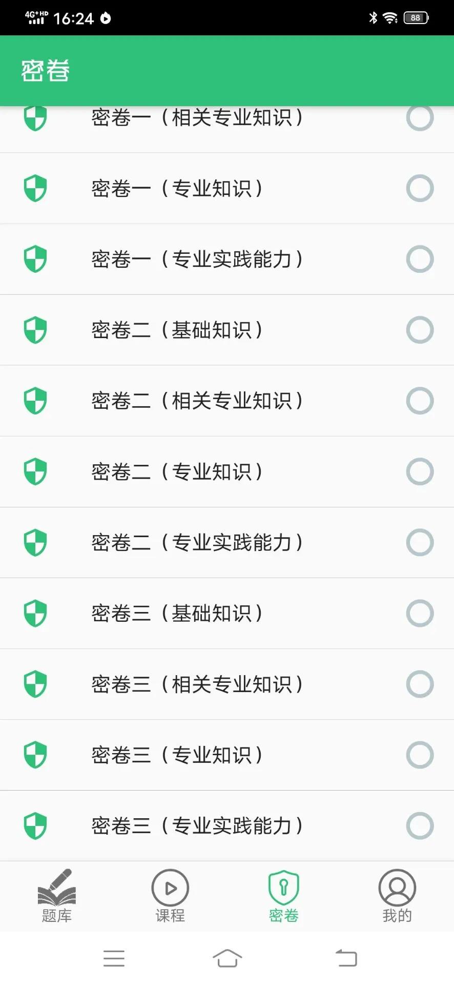 初级中药师中药学app下载