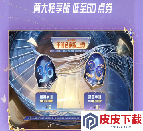 和平精英ss36赛季手册皮肤怎么买最划算