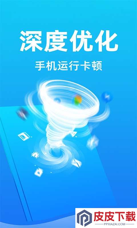 神威清理app手机版下载