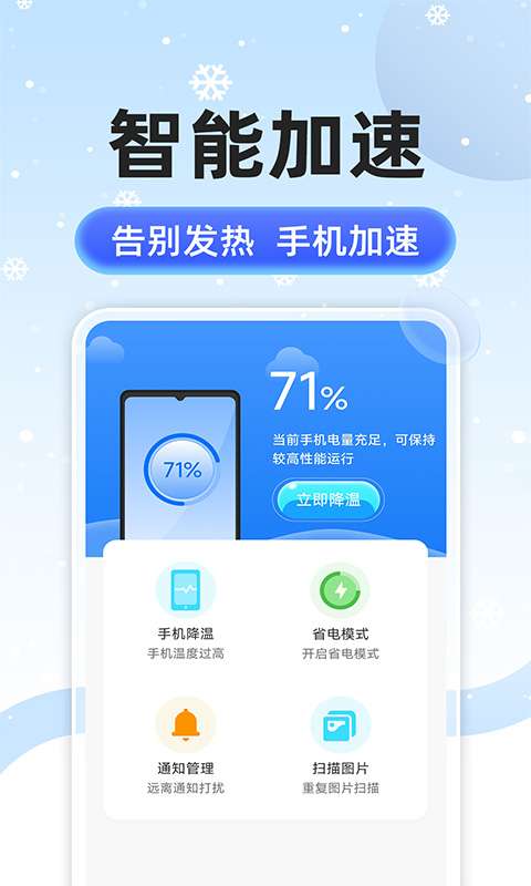 神威清理app手机版下载