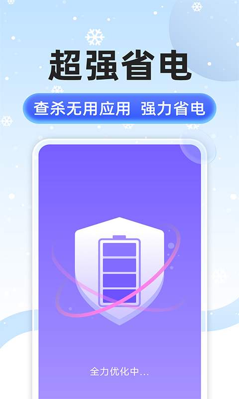 神威清理app手机版下载