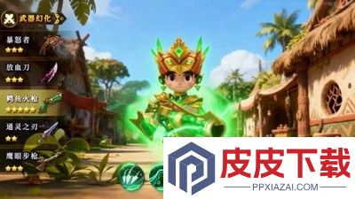 酋长你别跑宠物选择