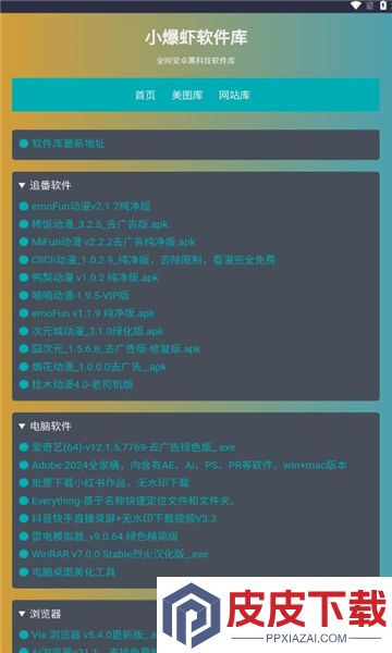 小爆虾资源库软件破解版下载