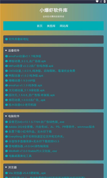 小爆虾资源库软件破解版下载