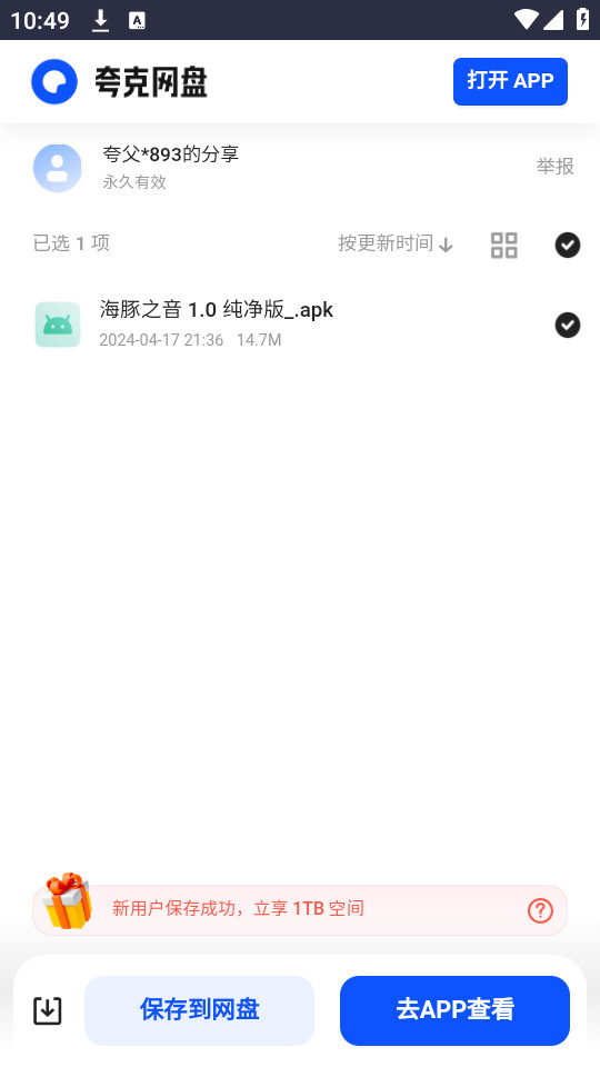 小爆虾资源库软件破解版下载