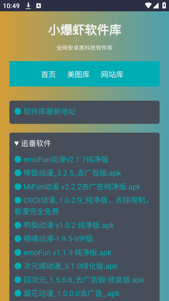 小爆虾资源库软件破解版下载