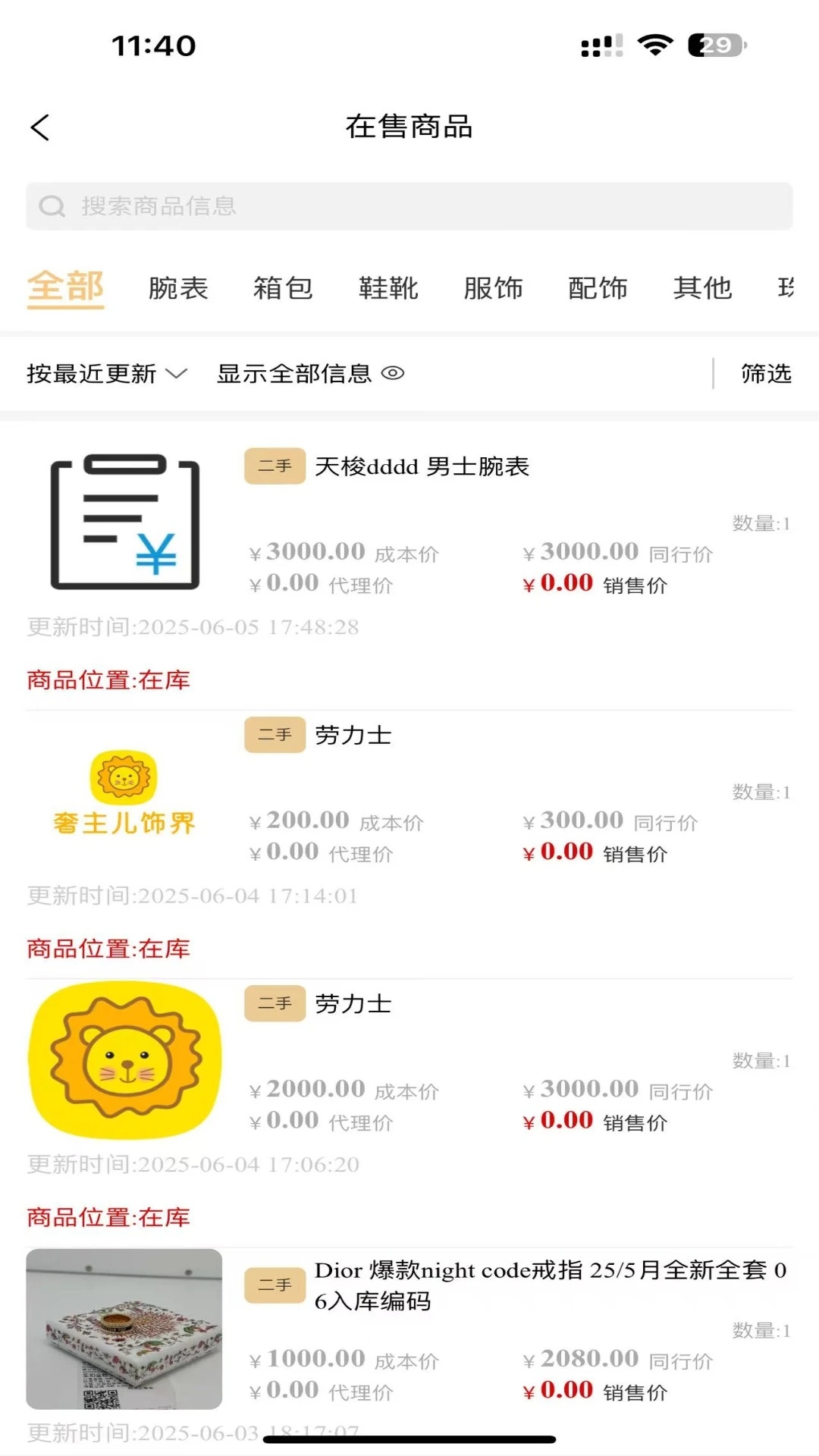 奢主儿app破解版下载