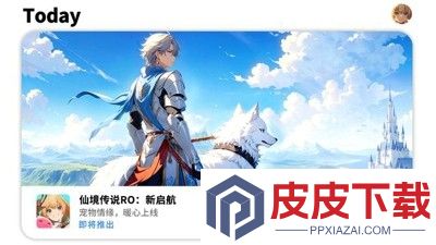 仙境传说新启航新区开服时间