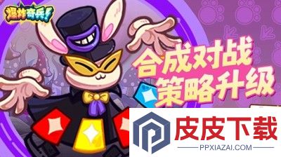 爆炸奇兵破解版无限钻石版下载