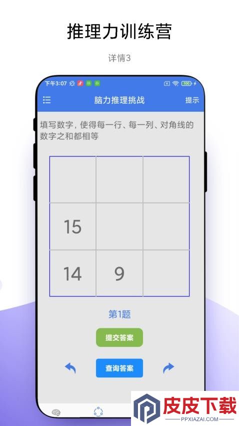 脑力训练营app安卓版下载