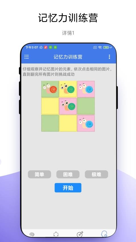 脑力训练营app安卓版下载