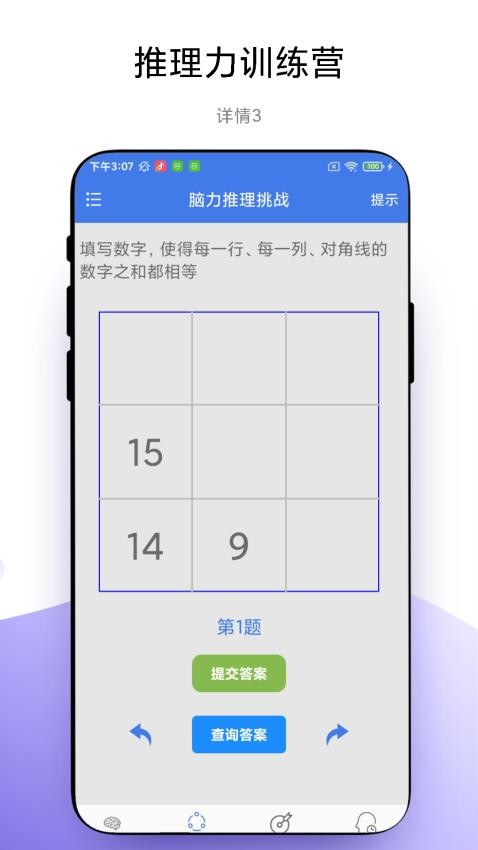 脑力训练营app安卓版下载