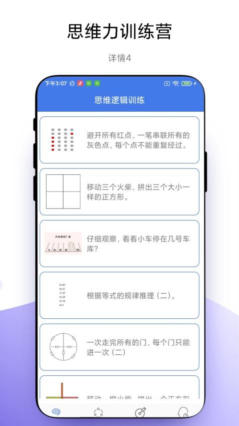 脑力训练营app安卓版下载