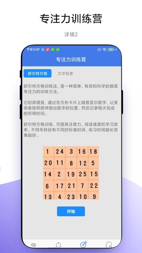 脑力训练营app安卓版下载