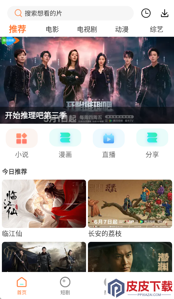 白天鹅app官方版下载