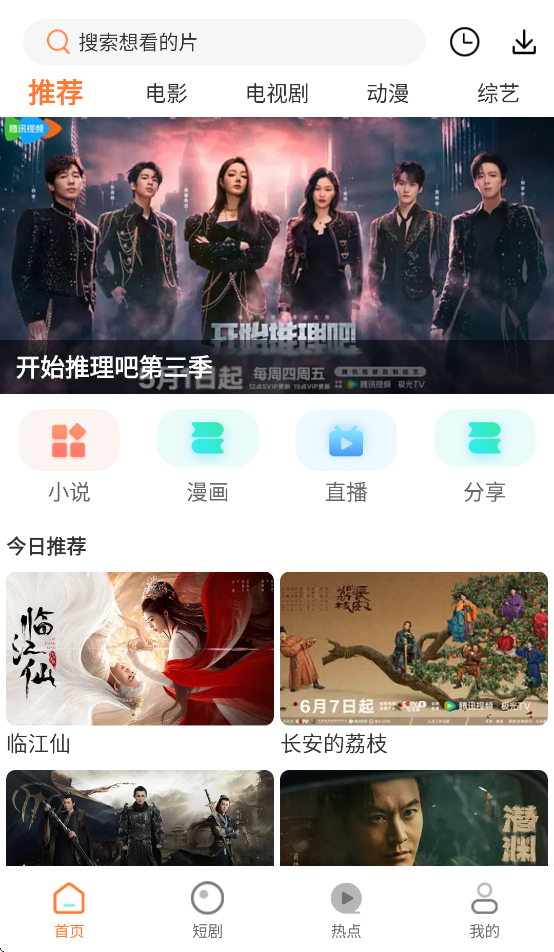 白天鹅app官方版下载