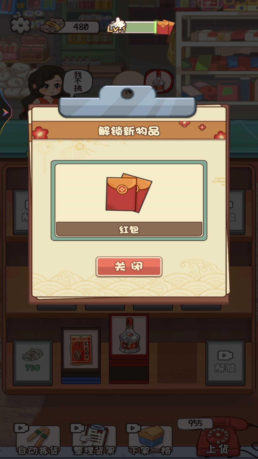 城中村小卖部手游下载