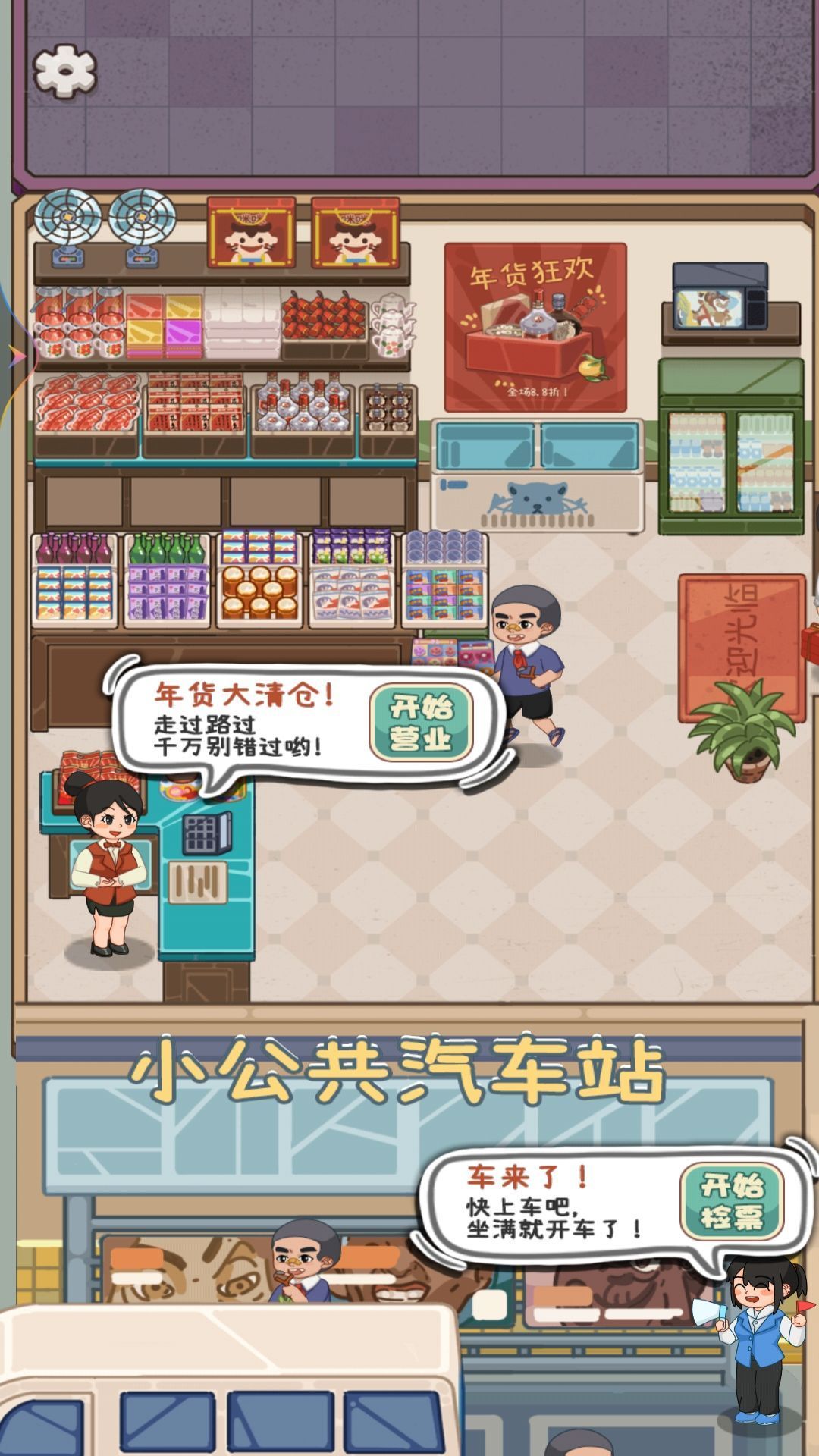 城中村小卖部手游下载