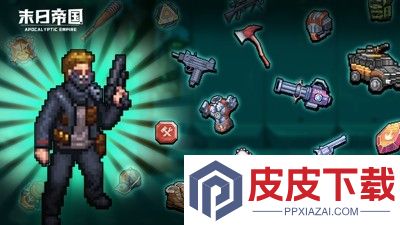 末日帝国最强兵种排名