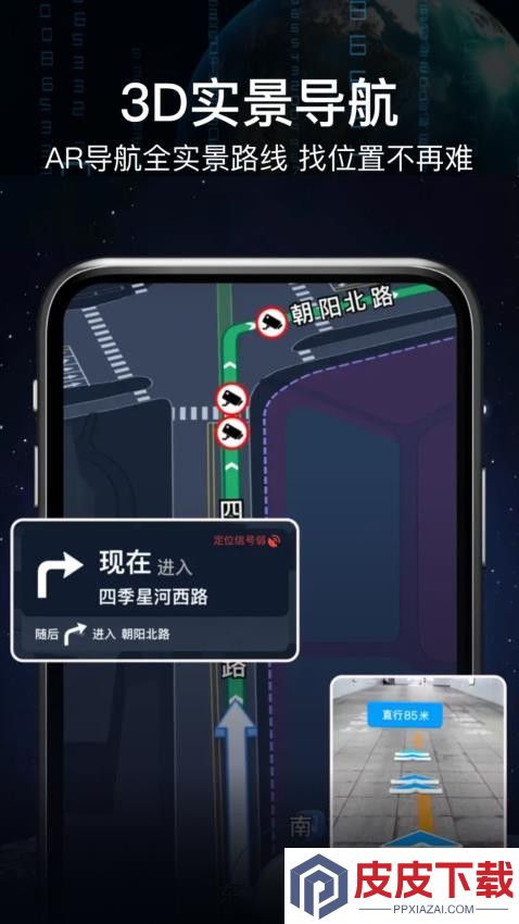 AR实景语音大屏导航app安装免费版下载