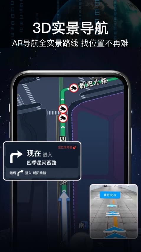 AR实景语音大屏导航app安装免费版下载