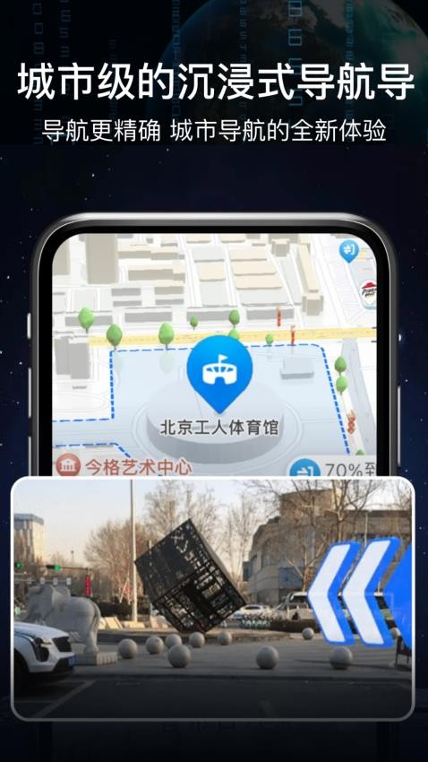AR实景语音大屏导航app安装免费版下载